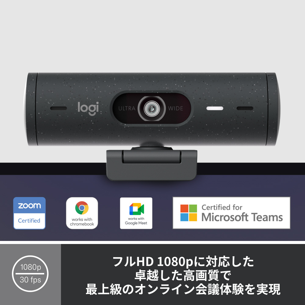 ウェブカメラ マイク内蔵 USB-C接続 BRIO 500(Chrome/Mac/Windows11