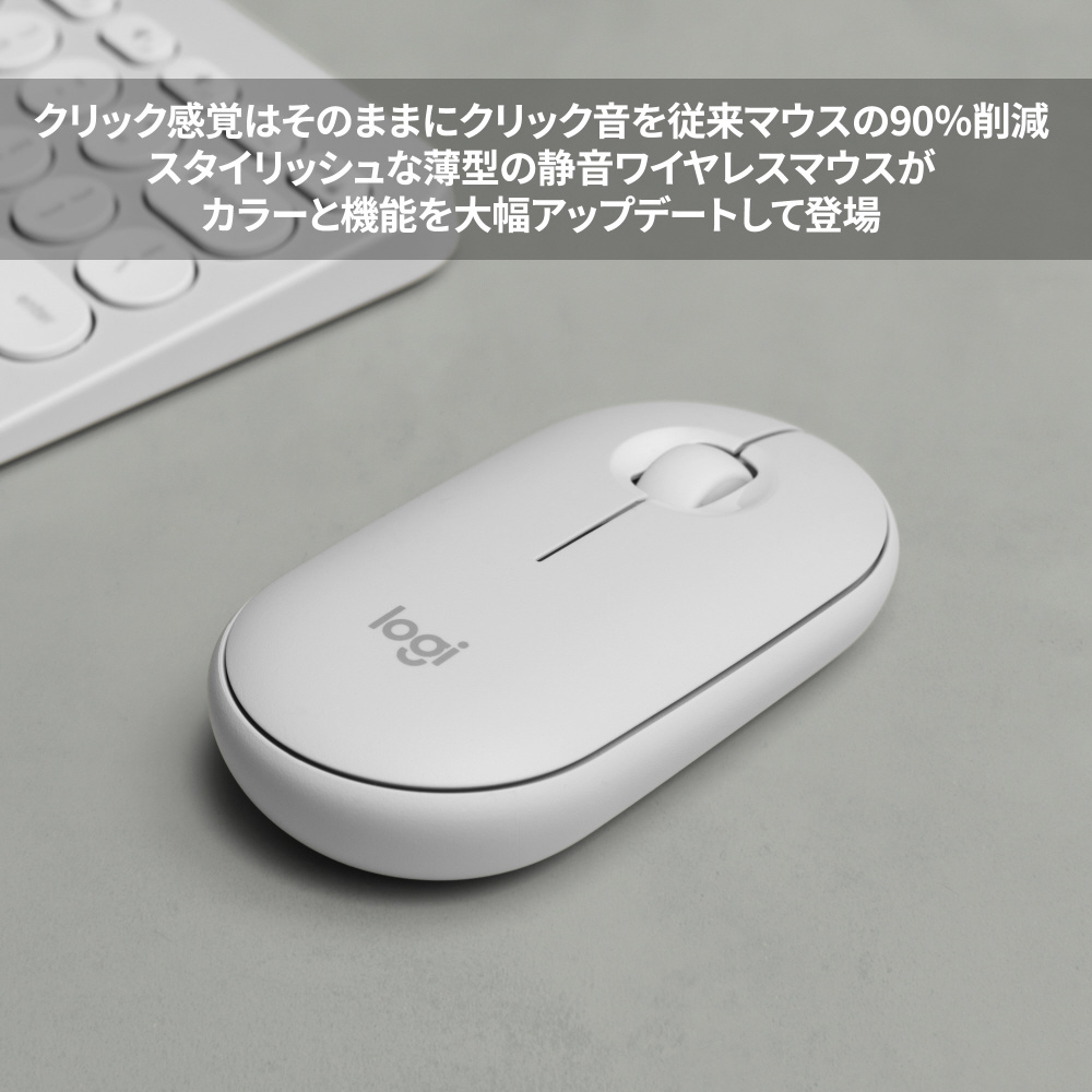 マウス PEBBLE MOUSE 2 M350S(Chrome/Android/iPadOS/iOS/Mac/Windows11対応) オフホワイト  M350sOW ［光学式 /無線(ワイヤレス) /3ボタン /Bluetooth］｜の通販はソフマップ[sofmap]