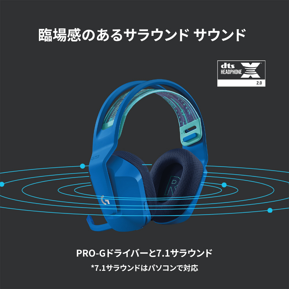 G733-BLr ゲーミングヘッドセット G733 ブルー ［ワイヤレス（USB
