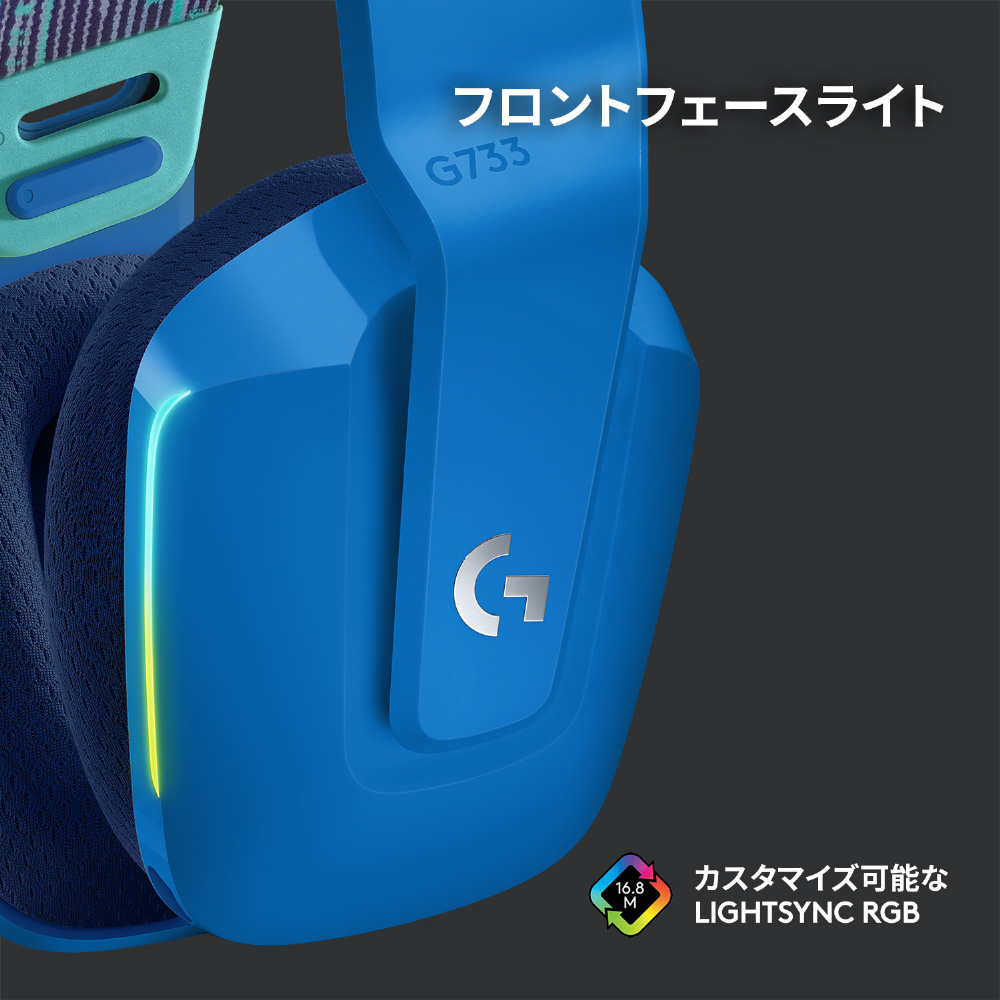 G733-BLr ゲーミングヘッドセット G733 ブルー ［ワイヤレス（USB