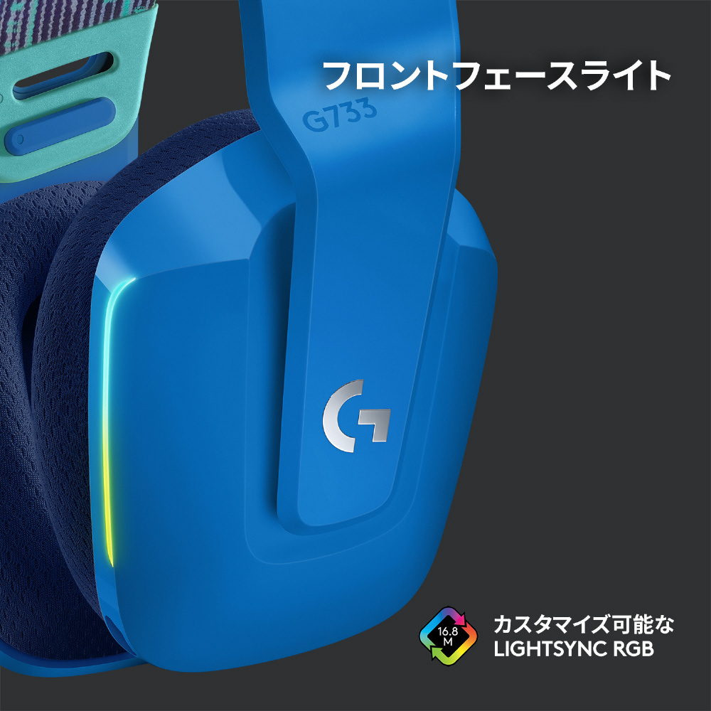 G733-BLn ゲーミングヘッドセット G733 ブルー ［ワイヤレス（USB