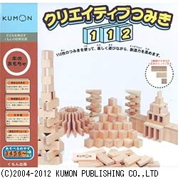 【美品】KUMON TOY 公文　クリエイティブつみき112