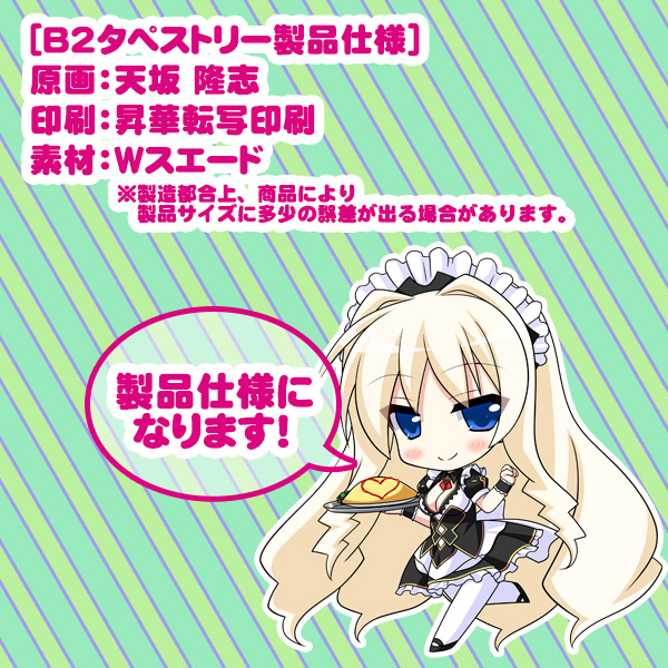 ユニオリズム☆カルテット B2タペストリー シルヴェリア チャイナ 