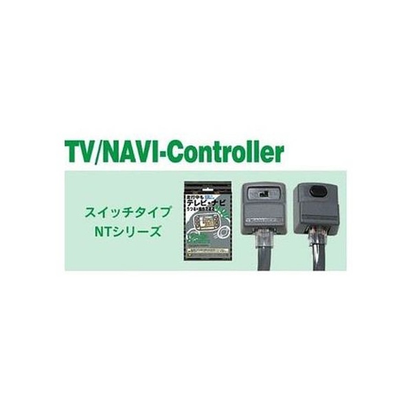 テレビ/ナビコントローラー  NT0201