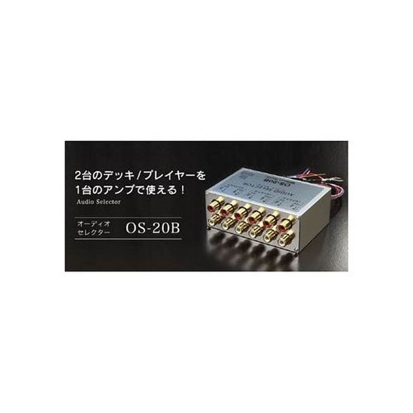 オーディオセレクター OS-20B｜の通販はソフマップ[sofmap]