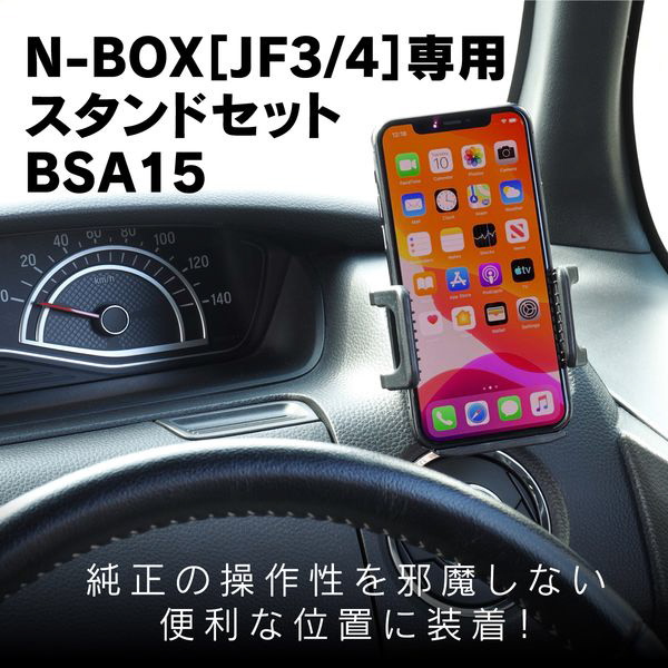 スマホ・ナビ・タブレット設置グッズ NBOX専用スタンドセット 固定方法