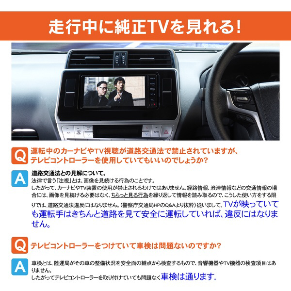 テレビコントローラー ノンリセット式 トヨタ車用 TVK-72｜の通販はソフマップ[sofmap]