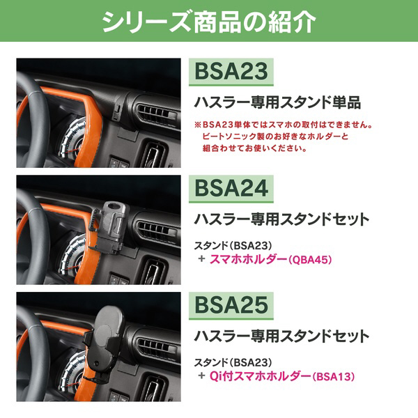 できる BSA25 幅60〜87mm対応 BEAT-SONIC（取寄商品） ドライブ