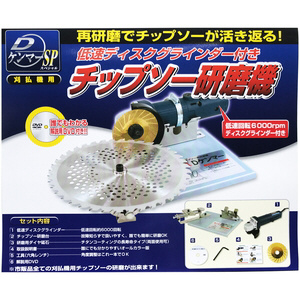 フジ鋼業 チップソー研磨機 DケンマーSP フジ鋼業 FK-002｜の通販は