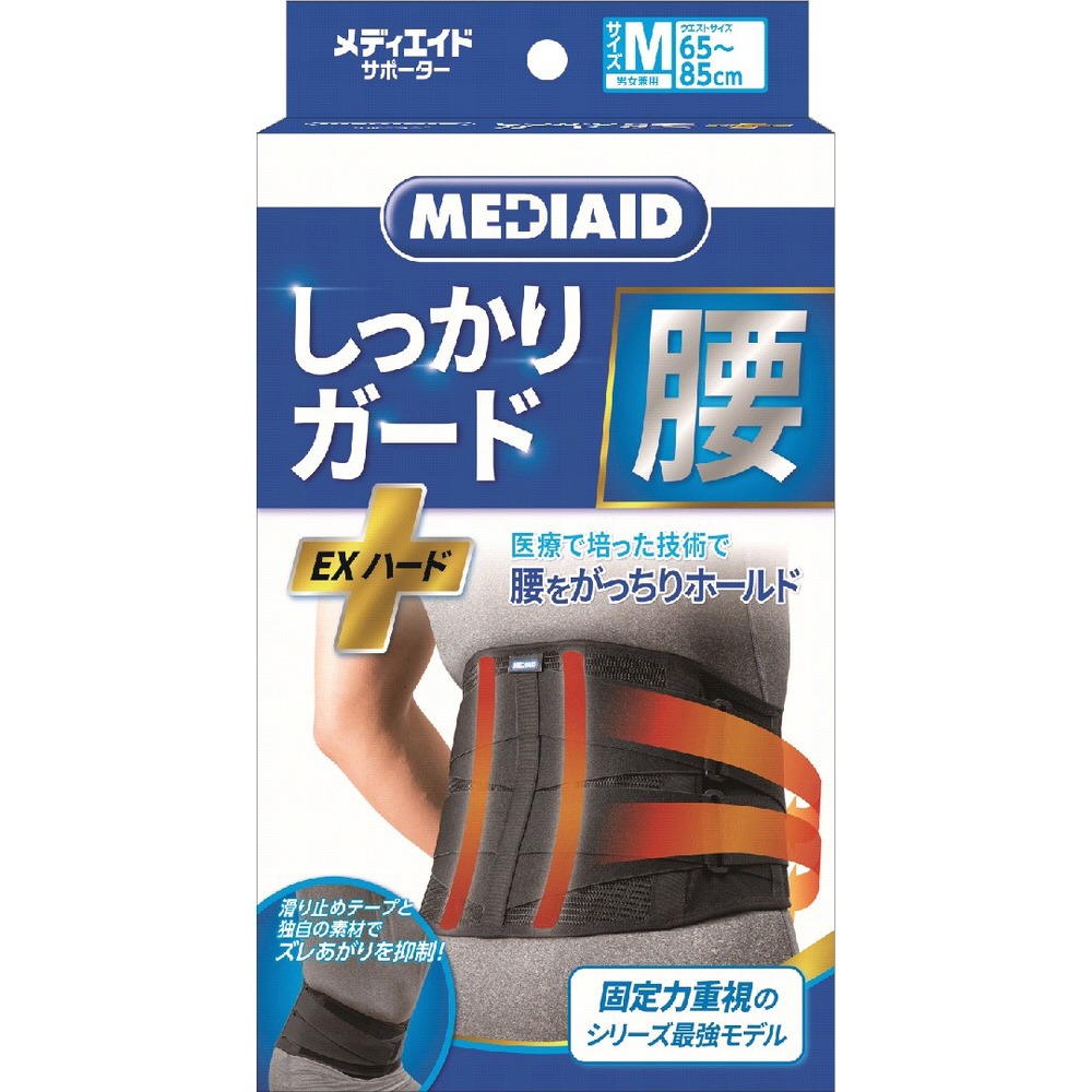 MEDIAID（メディエイド）サポーター しっかりガード 腰 EXハード Mサイズ ブラック