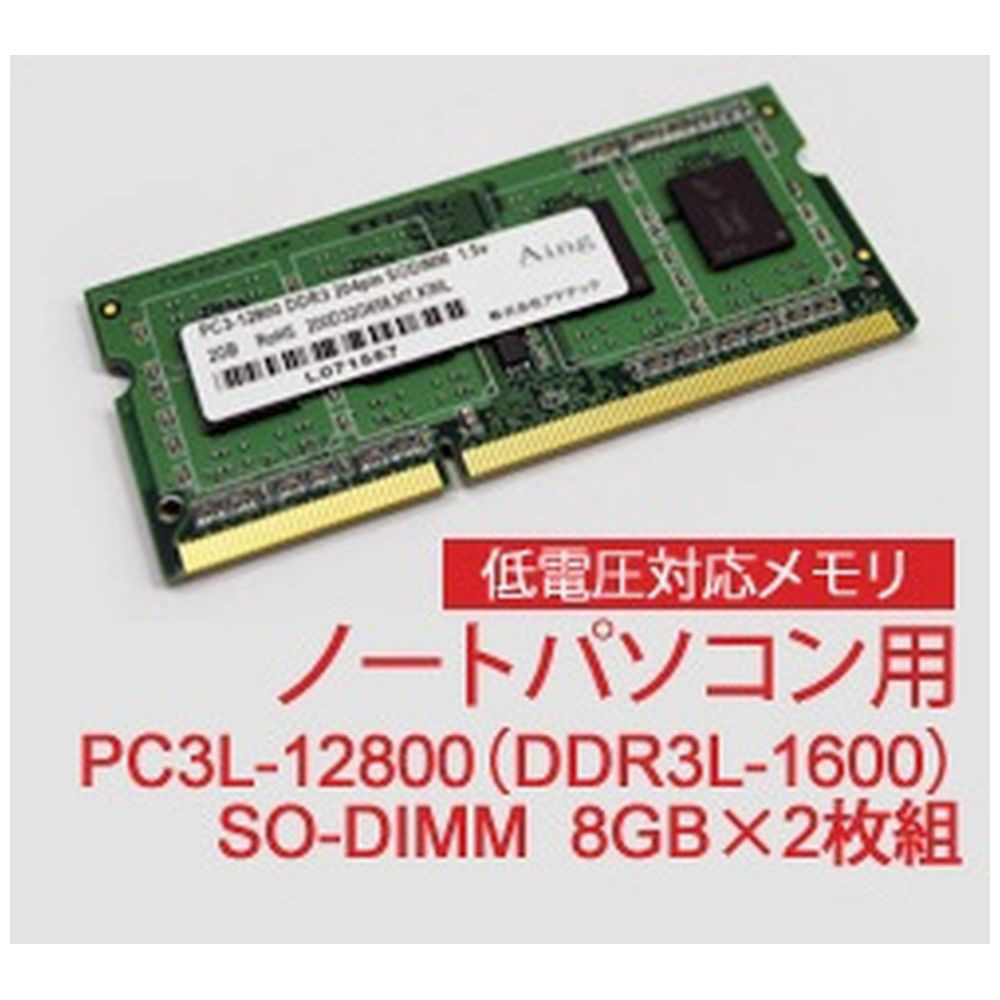 DDR3L-1600 PC-12800D ECCメモリ 4GB ×2枚 計8GB