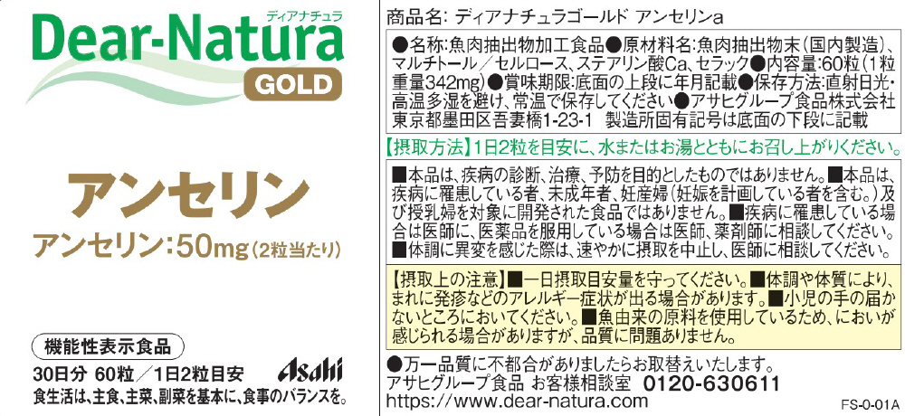 Dear-Natura（ディアナチュラ）Gアンセリン30日（60粒） ディア