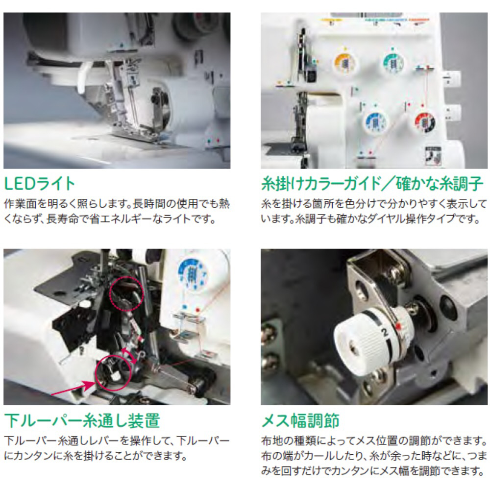 2本針4本糸差動送り付き オーバーロックミシン MO-04DN ［ロックミシン