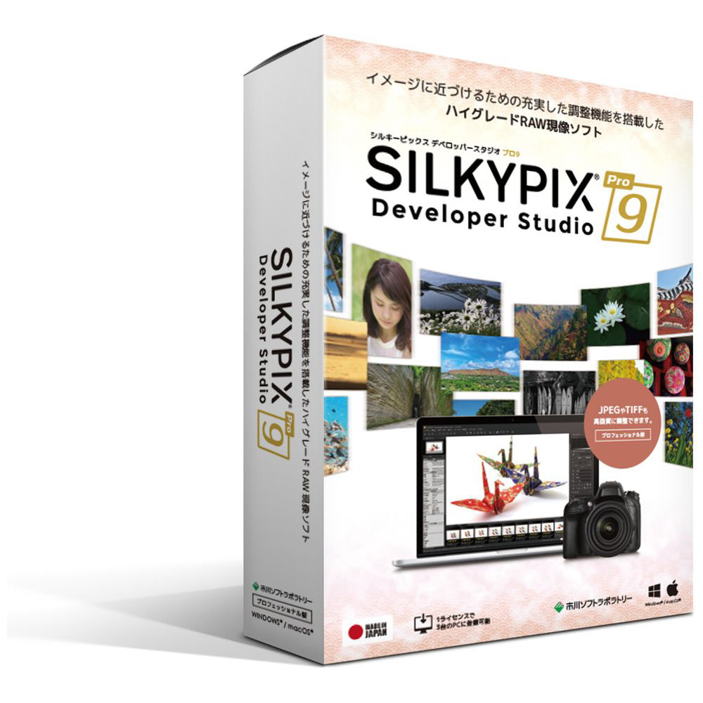 市川ソフトラボラトリー SILKYPIX Developer Studio 11 [Windows用