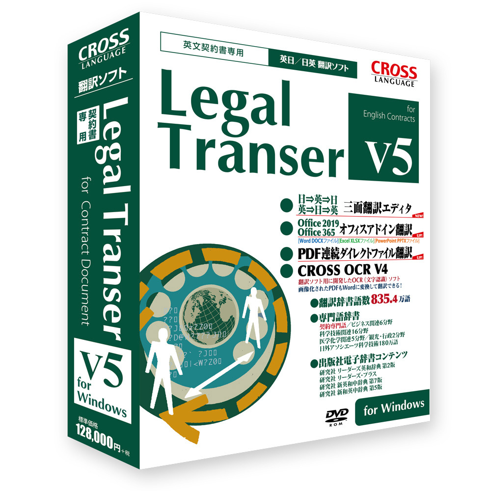 Legal Transer V5 ［Windows用］｜の通販はソフマップ[sofmap]