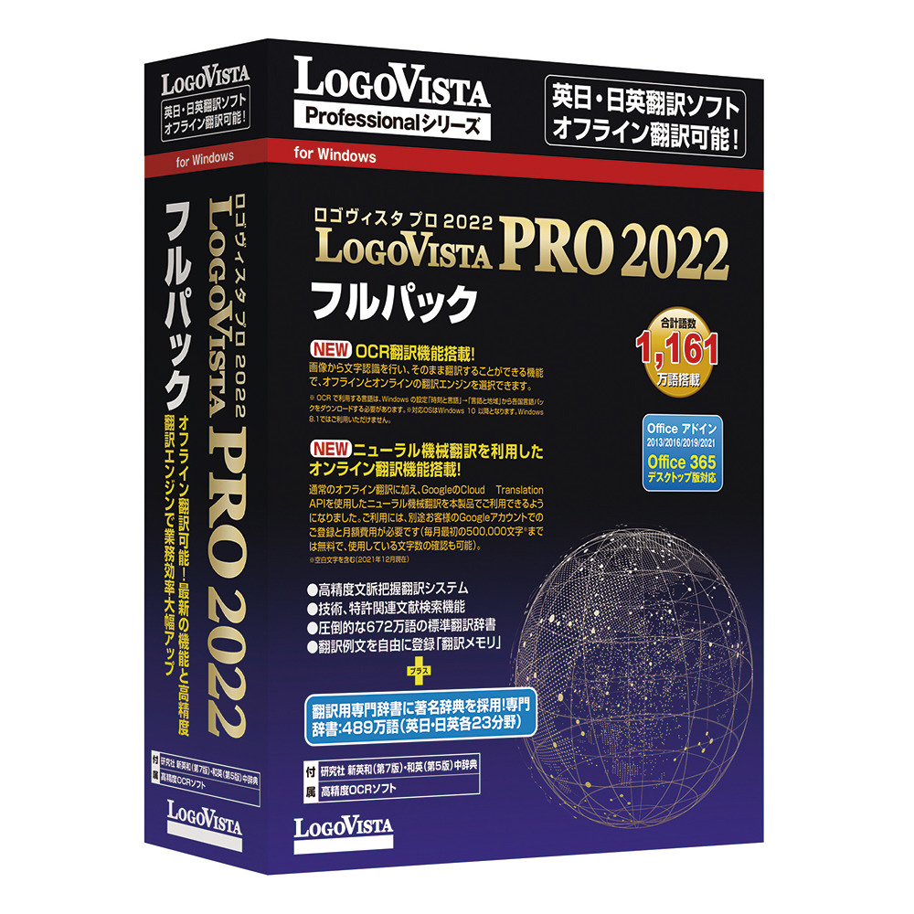 LogoVista PRO 2022 フルパック ［Windows用］｜の通販はソフマップ