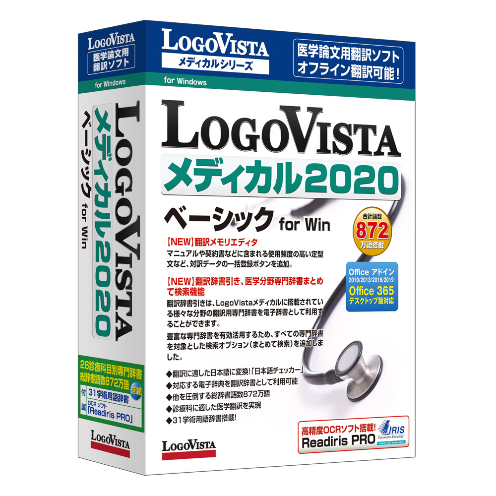 ロゴヴィスタ LogoVista メディカル 2024 フルパック - 学び・トレーニング