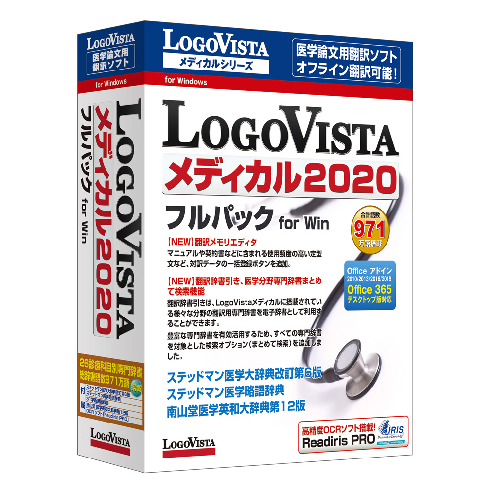 ロゴヴィスタ LogoVista メディカル 2017 ベーシック for Mac LVMEBX17MV0 代引不可