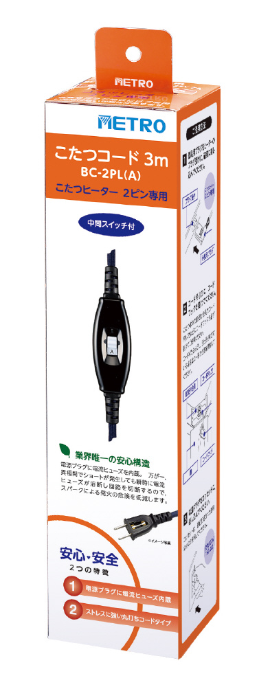 メトロ こたつコード 3m 入切中間スイッチ付 BC-2PL