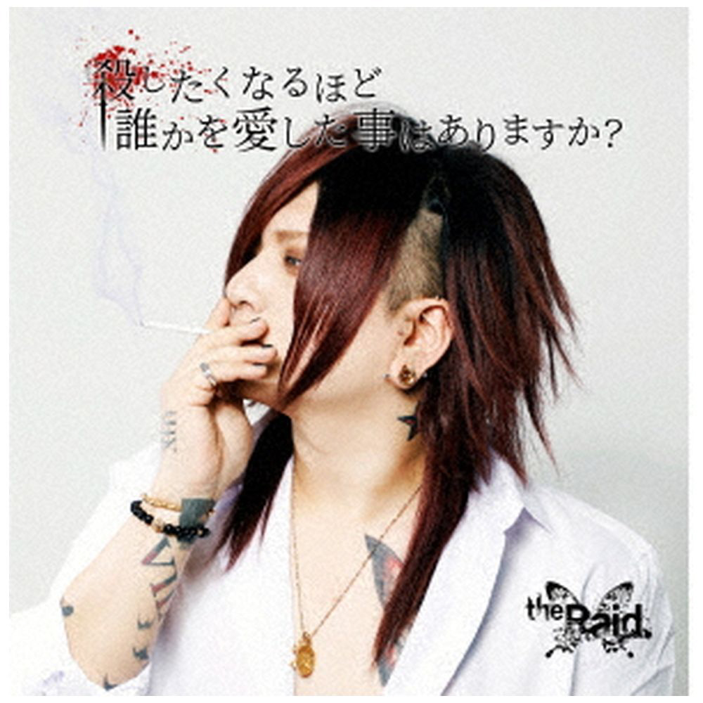 Raid. / 殺したくなるほど誰か(F-type依存盤)bo_ya Ver. 【CD】｜の 