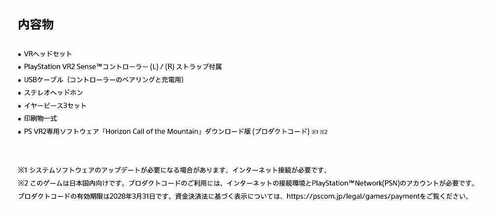 PlayStation VR2 “Horizon Call of the Mountain” 同梱版｜の通販は 