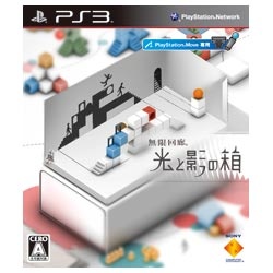 無限回廊 光と影の箱 Ps3ゲームソフト Ps3 ソニー インタラクティブエンタテインメント 無限回廊 光と影の箱 Ps3ゲームソフト Ps3 ソニー インタラクティブエンタテインメント