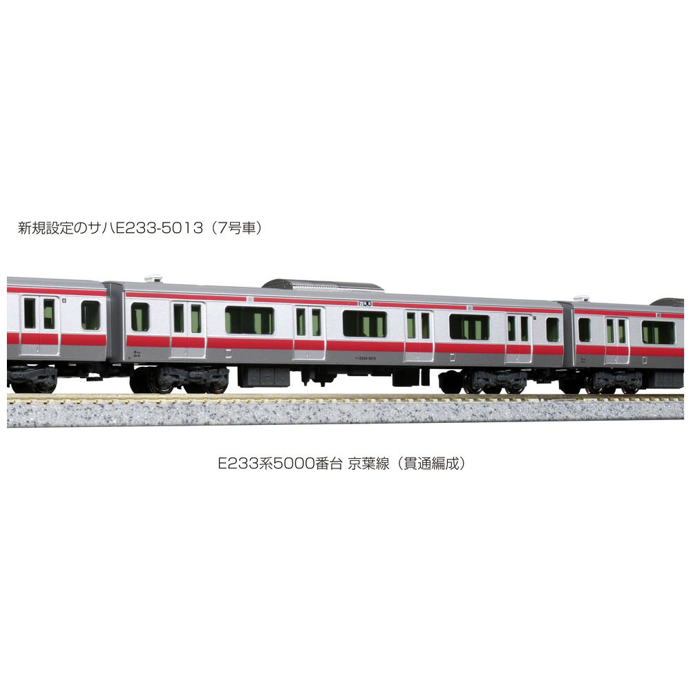 TOMIX 京葉線E233系 10両 - 鉄道模型