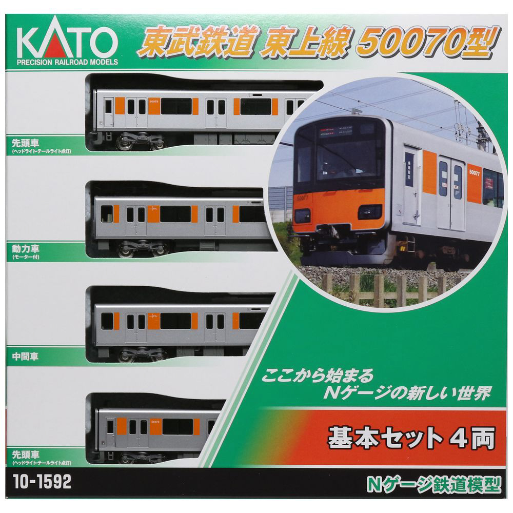 【Nゲージ】10-1592 東武鉄道 東上線50070型 基本セット（4両）_3