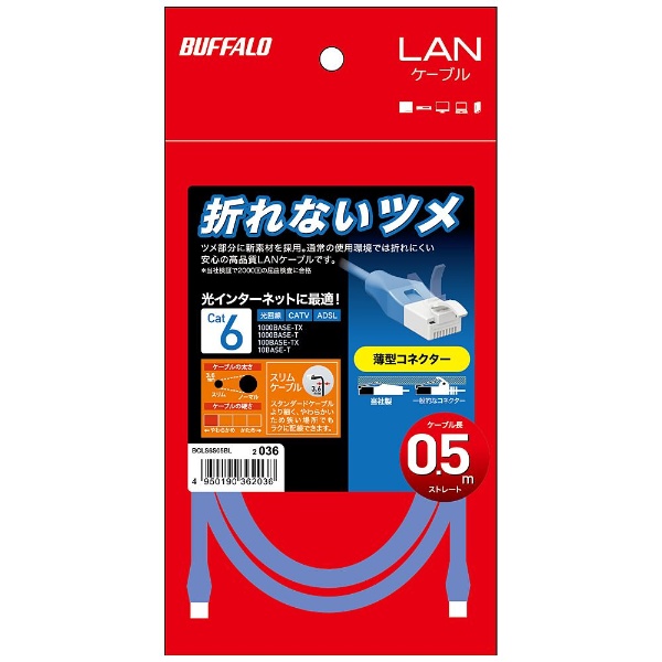 ツメの折れないLANケーブル カテゴリー6 ストレート スリムタイプ （ブルー・0.5m） BCLS6S05BL｜の通販はソフマップ[sofmap]