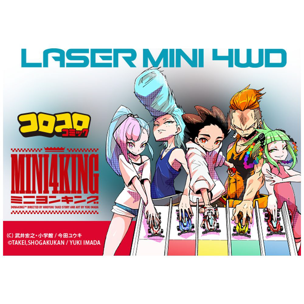 買取】【ミニ四駆】1/32 レーザーミニ四駆シリーズ No．3
