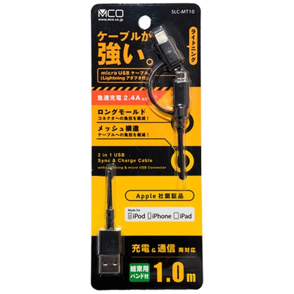 タブレット／スマートフォン対応［micro USB＋Lightning］ USBケーブル