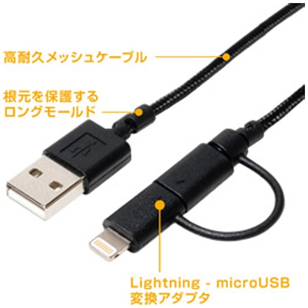タブレット本体 USB充電ケーブル付き タブレット／スマートフォン対応［micro USB＋Lightning］ USBケーブル