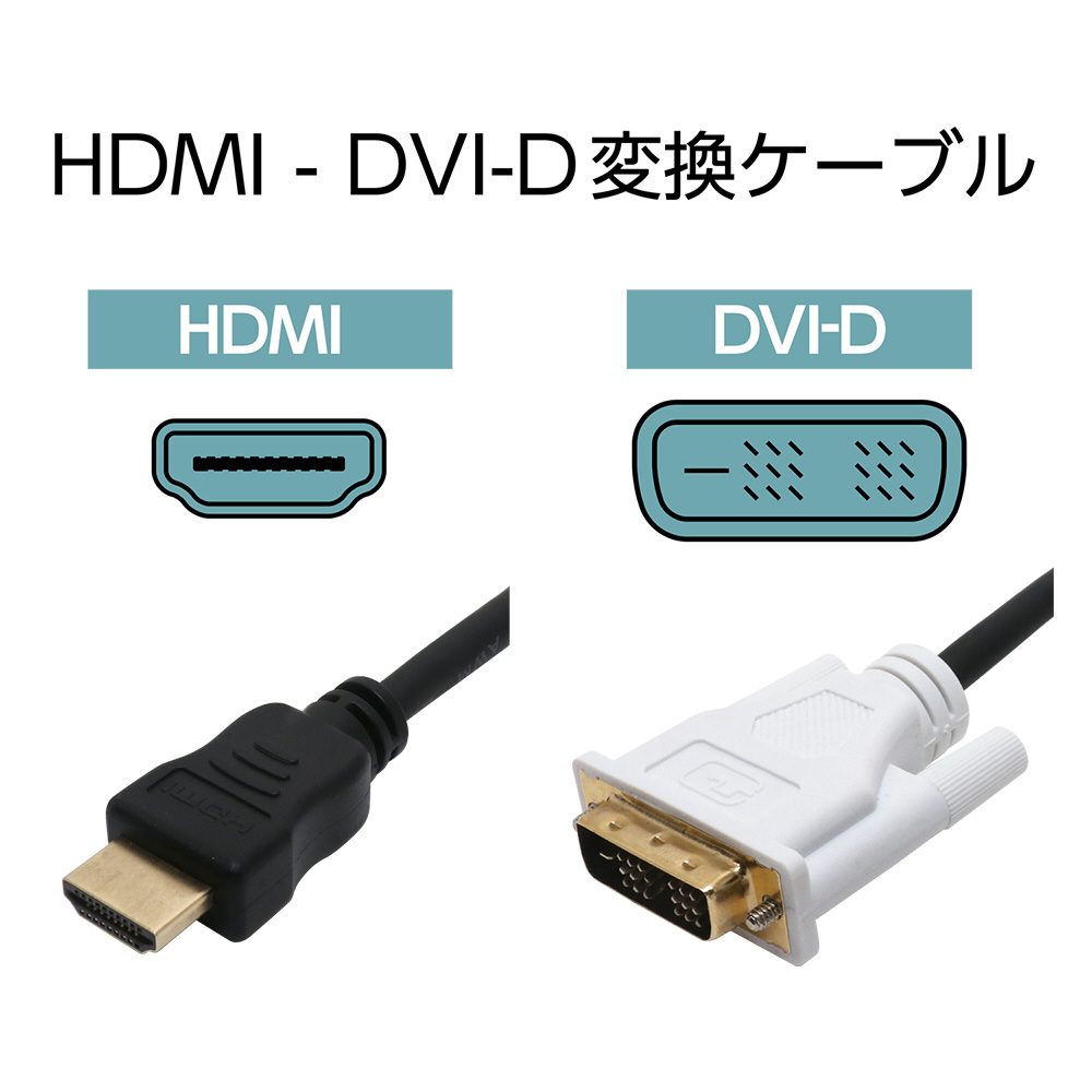 映像変換ケーブル シングルリンク ブラック/ホワイト VDH-20/BK ［HDMI⇔DVI /2m］