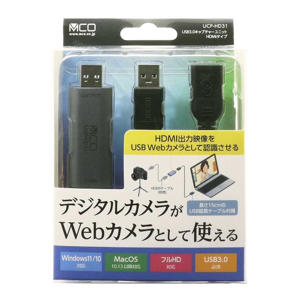 ウェブカメラ化 [USB-A接続 →ポート：HDMI] ＋USB-A延長ケーブル USB3.0キャプチャーユニット HDMIタイプ  UCP-HD31｜の通販はソフマップ[sofmap]