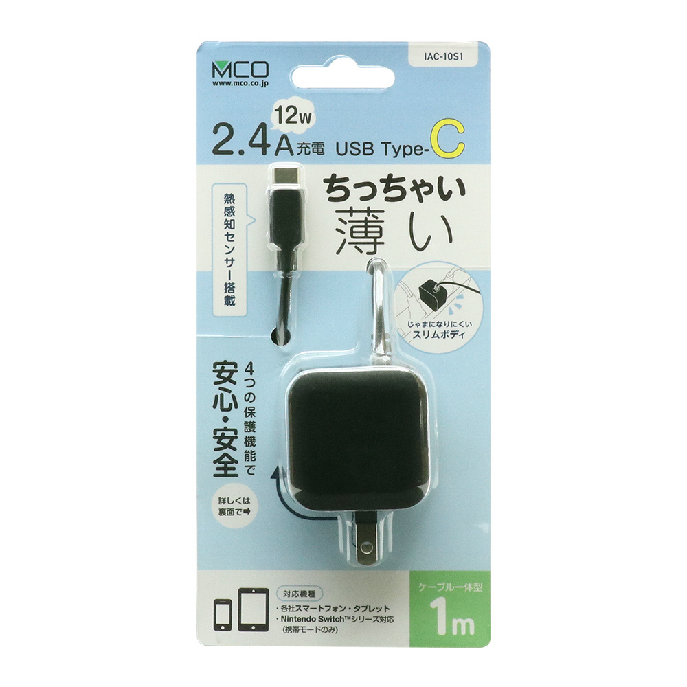 AC充電器 スマホ・タブレット用 2.4A出力 Type-C USB-C ケーブル一体型