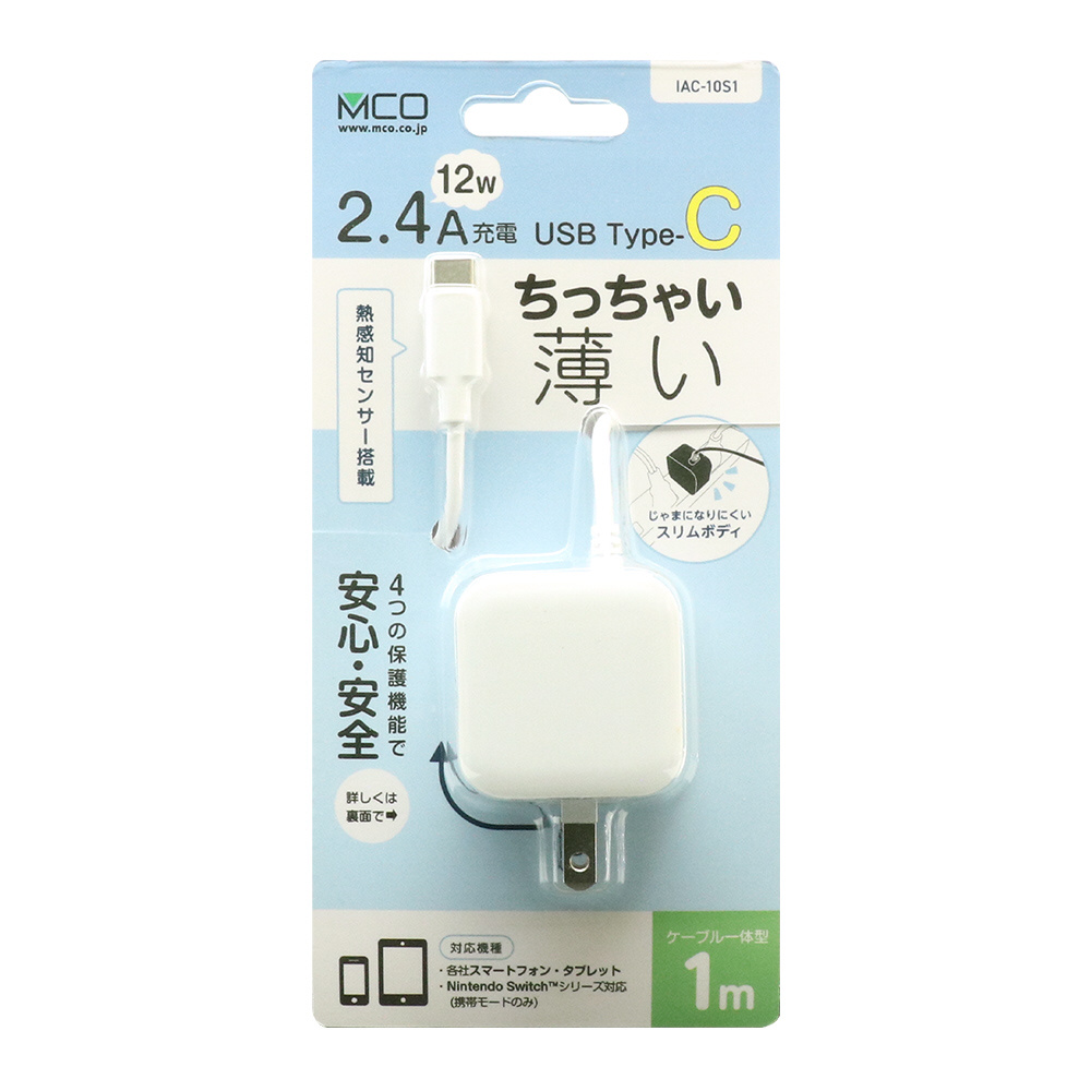 AC充電器 スマホ・タブレット用 2.4A出力 Type-C USB-C ケーブル一体型