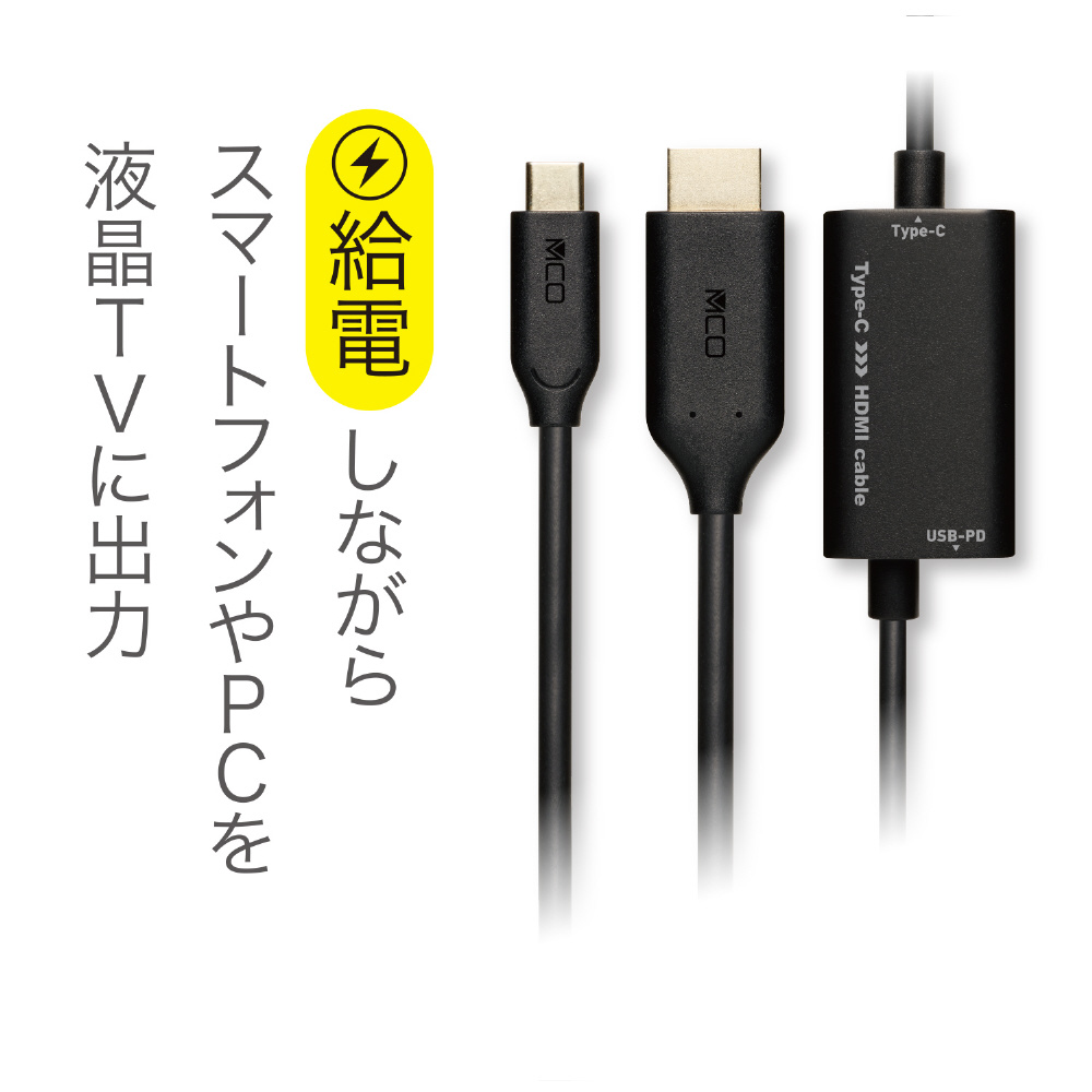 USB-C ⇔ HDMI＋USB-Cメス(給電用 USB PD対応)ケーブル [映像 /1m /4K