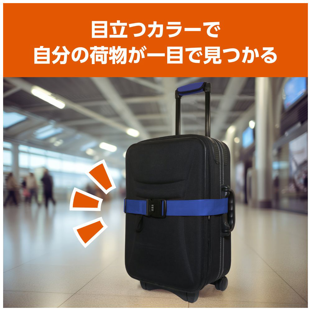 人気商品 スーツケースベルト ダイヤルロック付 十字型 荷物ロック