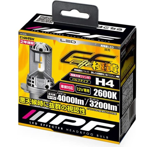 E144HFBW フォグランプ用LEDバルブ（ドライバーユニット内蔵
