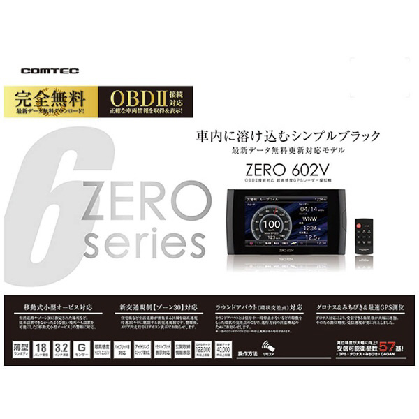 レーダー探知機　コムテック　ZERO602V 新品未使用 レーダー探知機コムテックZERO602V 新品未使用