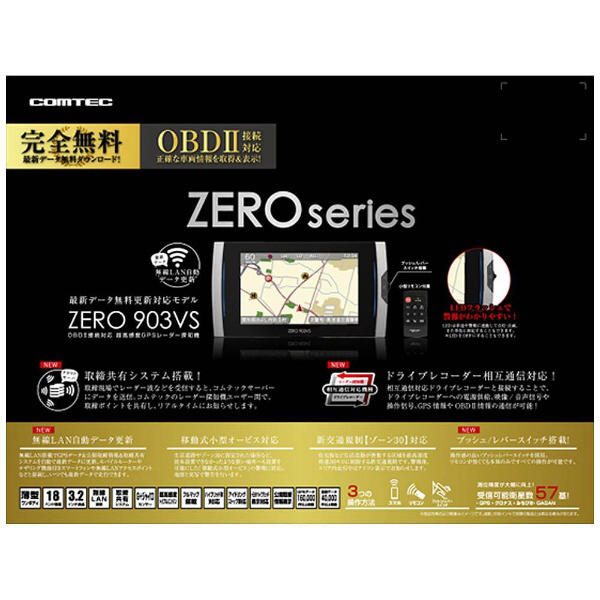 格安新品新品 コムテック GPSレーダー探知機 ZERO 903VS 3.2インチ液晶 レーダー探知機