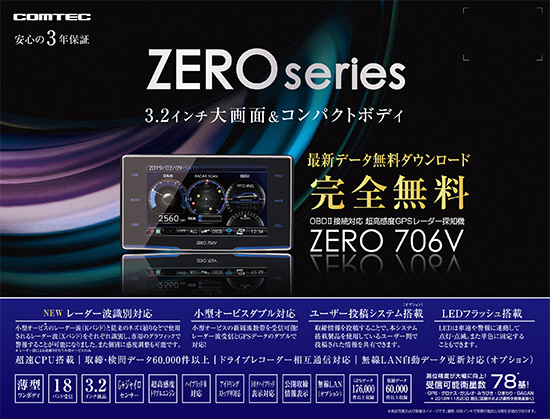 レーダー探知機 3.2インチ大画面＆コンパクトボディ ZERO706V｜の通販 