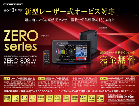 コムテック　ZERO 808LV レーザー　レーダー探知機　ジャンク品 コムテックZERO 808LV レーザーレーダー探知機ジャンク品