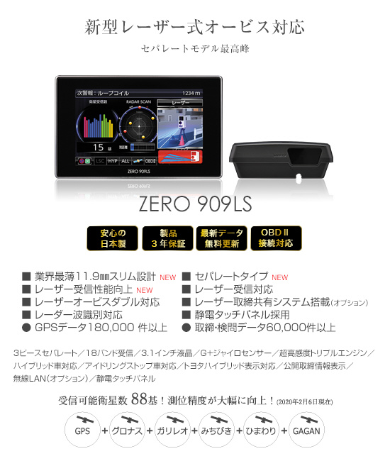 COMTEC ZERO 909LS レーダー探知機本体　リコール対策済 COMTEC ZERO 909LS レーダー探知機本体 リコール対策済 コムテック