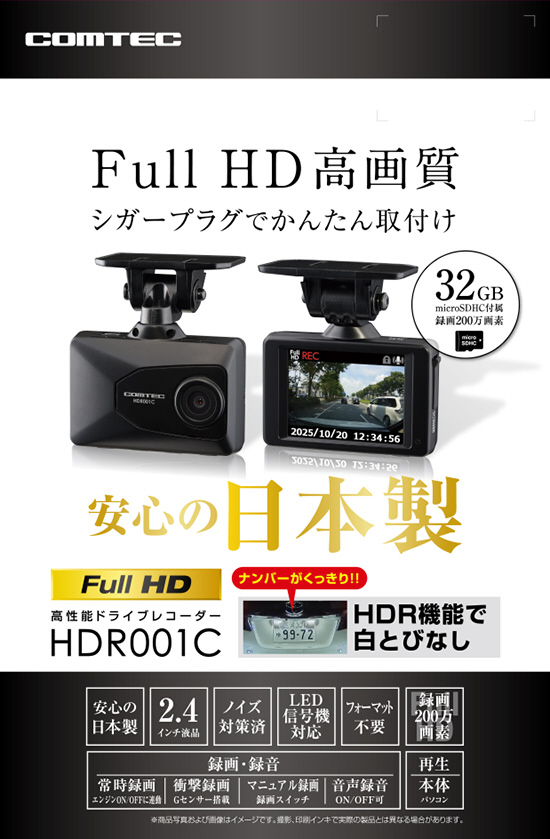 ドライブレコーダー HDR001C ［Full HD（200万画素） /駐車監視機能 