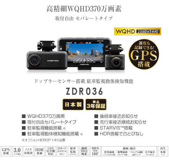 ドライブレコーダー ZDR036 ［前後カメラ対応 /スーパーHD・3M