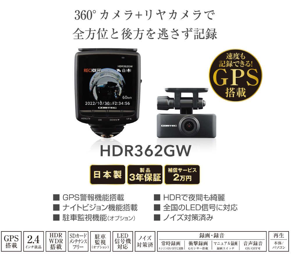 ドライブレコーダー 2カメラ360度モデル HDR362GW ［前後カメラ対応 /スーパーHD・3M（300万画素） /一体型 ］｜の通販はソフマップ[sofmap]