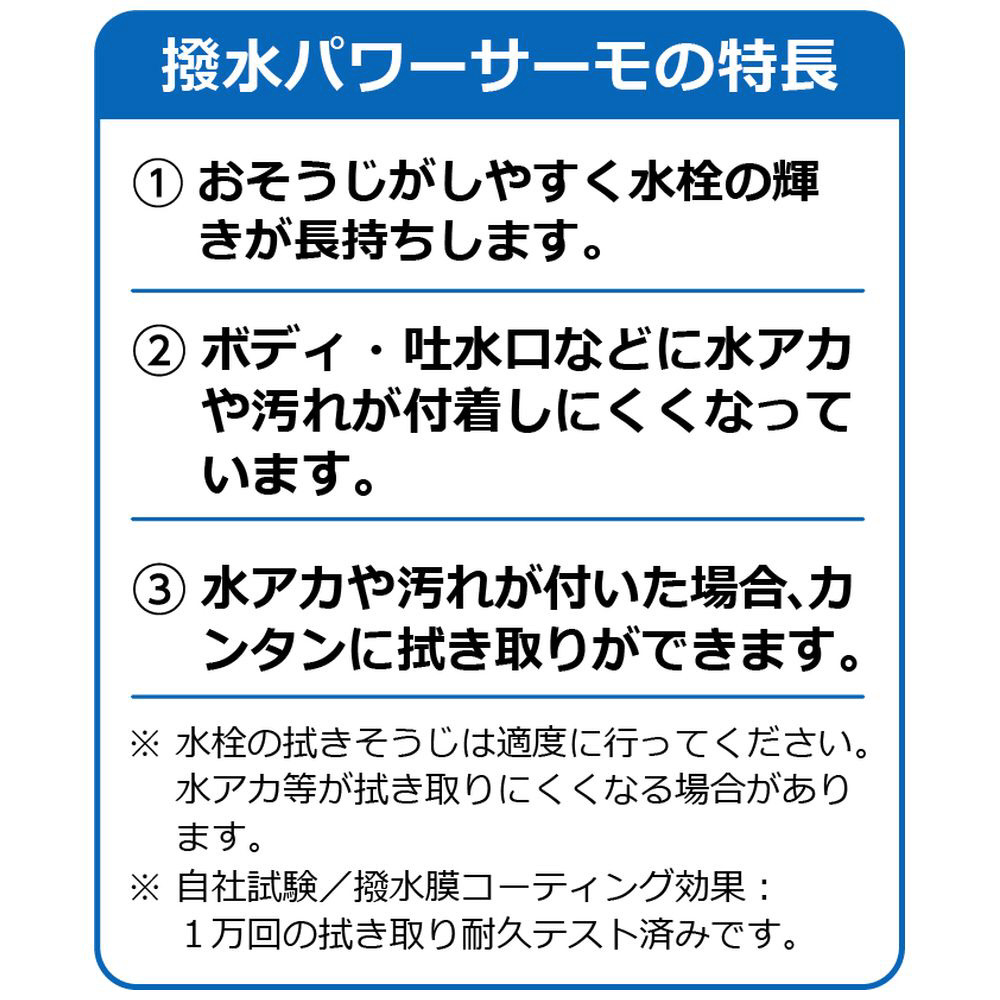 デッキ形サーモスタット式シャワー ワンストップシャワー付（撥水