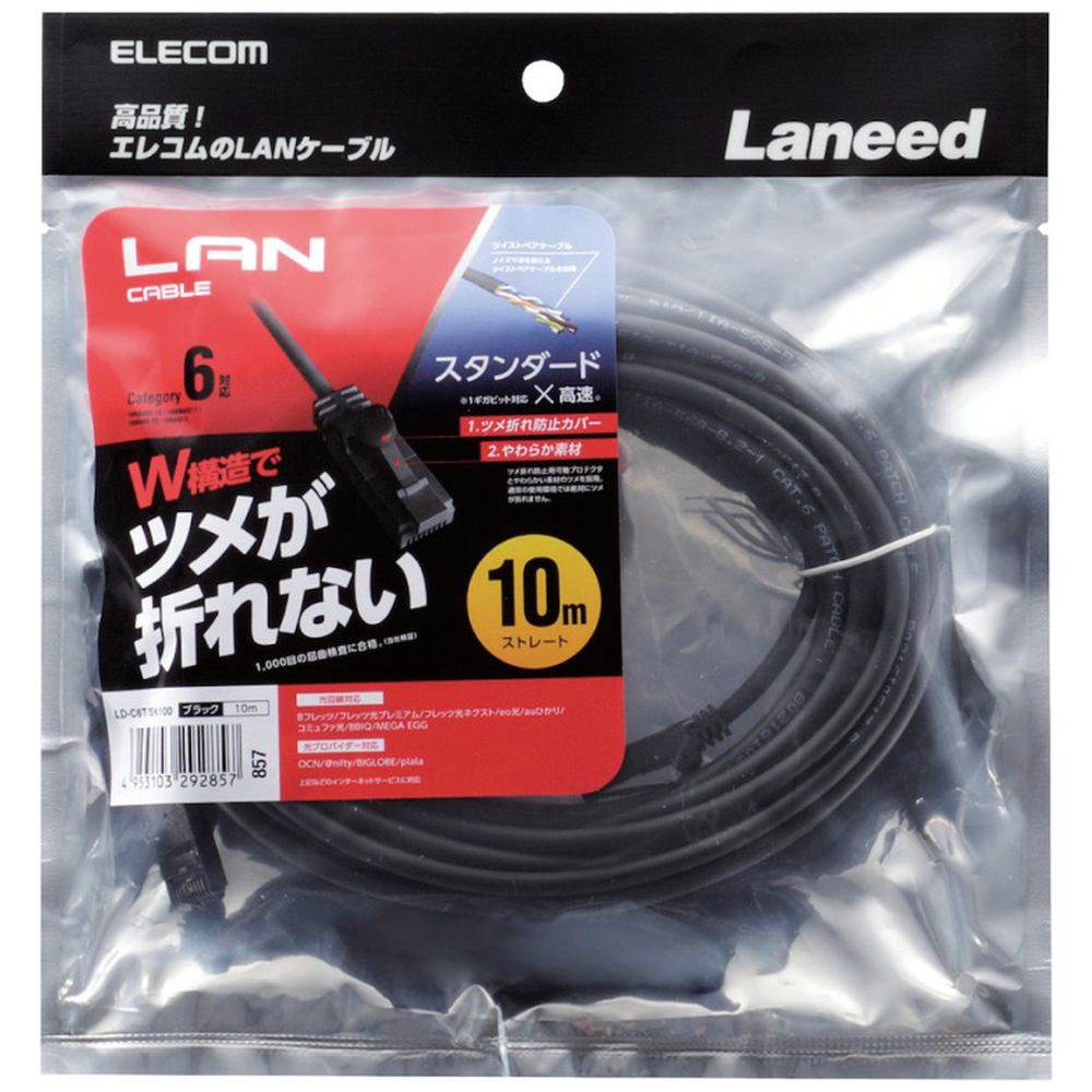 LANケーブル CAT6 10m 1ギガビット 高速通信対応 ツメ折れ防止 ラン