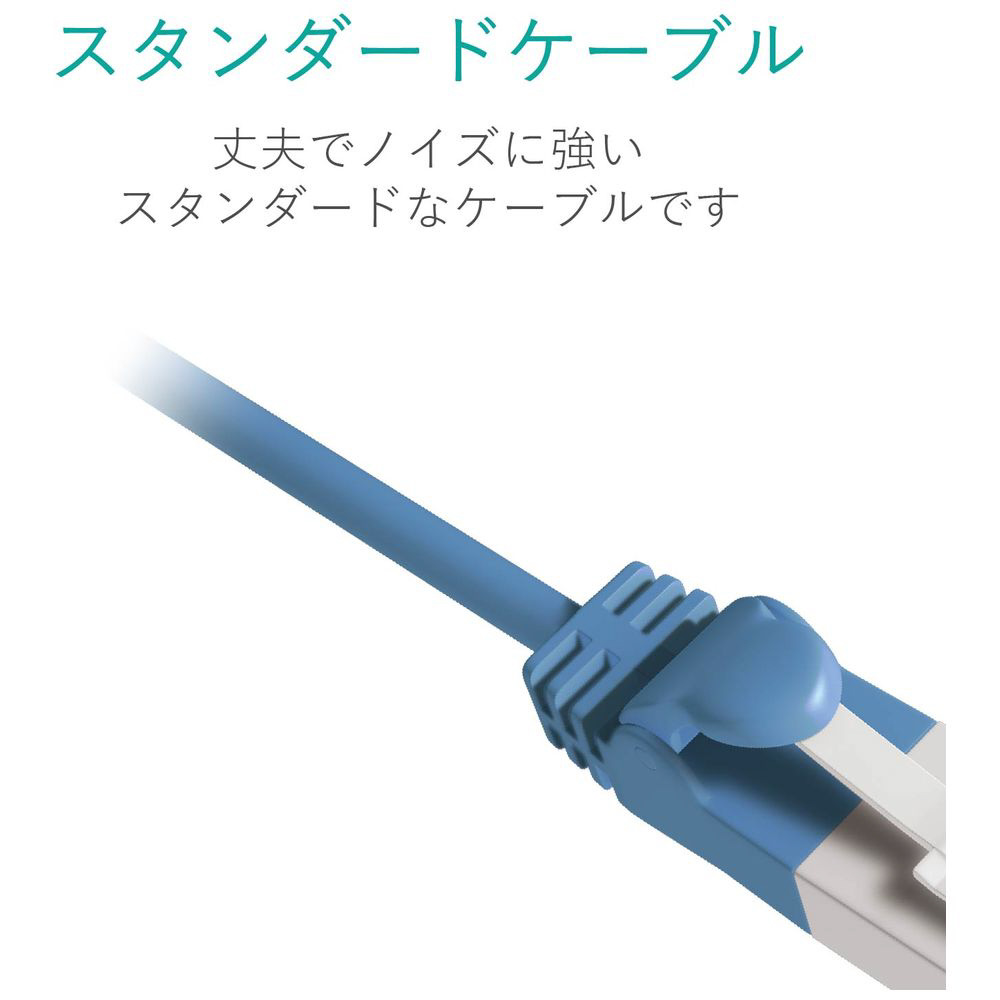 カテゴリー6対応 LANケーブル ツメ折れ防止 （ブルー・0.5m） LD-C6T